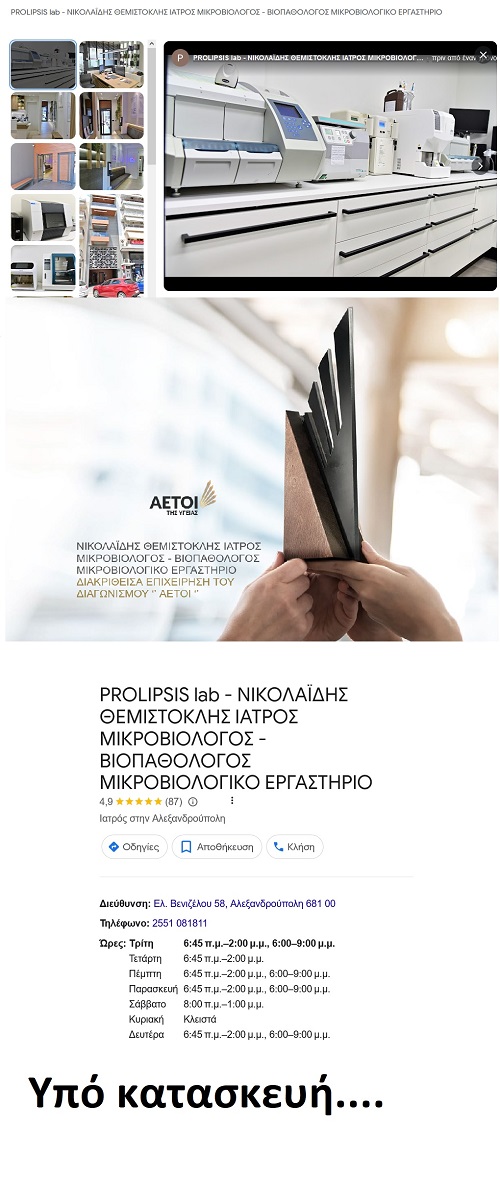 Prolipsis Lab Under Construction